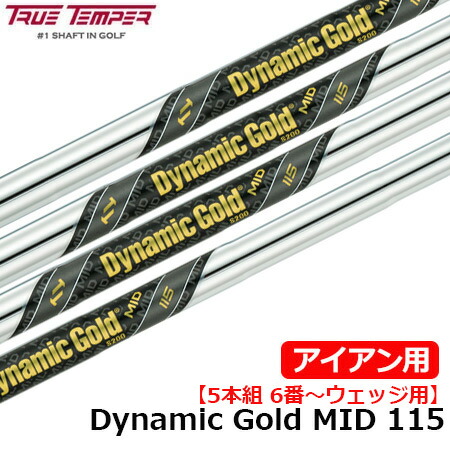 Dynamic Gold MID 115 シャフト 6本セット