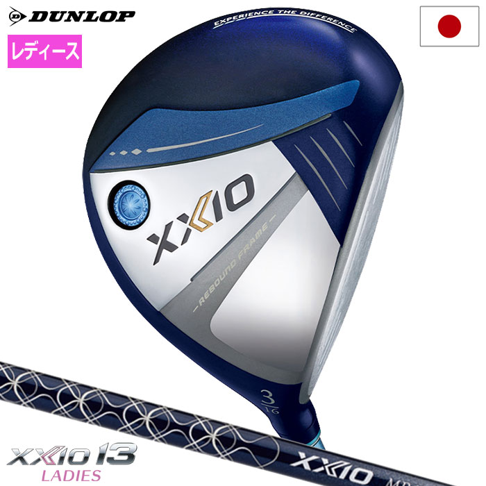 楽天市場】DUNLOP XXIO13 LADIES(レディス) ブルー フェアウェイウッド