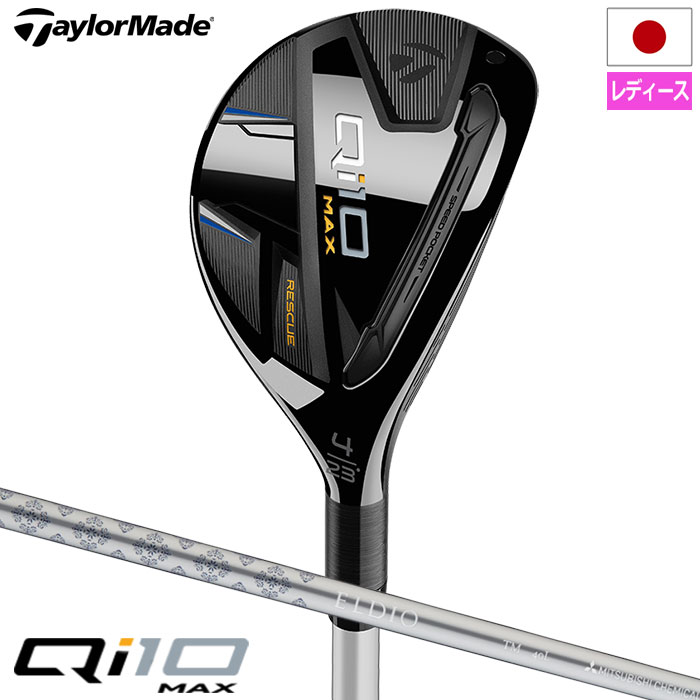 テーラーメイド Qi10 Max ウィメンズ レスキュー レディース 右用 ELDIO TM40 カーボンシャフト 2024年モデル 日本正規品 TaylorMade【2024年2月3日発売】 キューアイテン エルディオ ゴルフクラブ