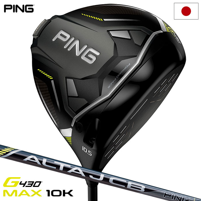 ピン PING G430 MAX 10K ドライバー メンズ ALTA J CB BLACK カーボンシャフト 2024年モデル 日本正規品 日本モデル ゴルフ ゴルフクラブ 右用 右打ち 右利き アルタJCB