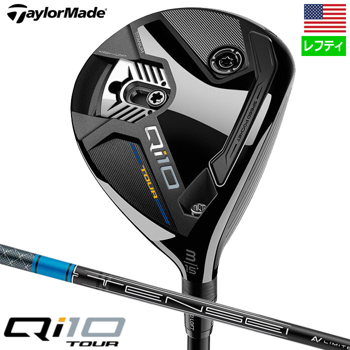 【楽天市場】テーラーメイド Qi10 Tour フェアウェイウッド メンズ 右用 TENSEI AV LIMITED BLUE カーボン  TaylorMade 2024年モデル USA直輸入品 並行輸入品 キューアイテン テンセイブルー ゴルフクラブ : JYPER'S（ジーパーズ）