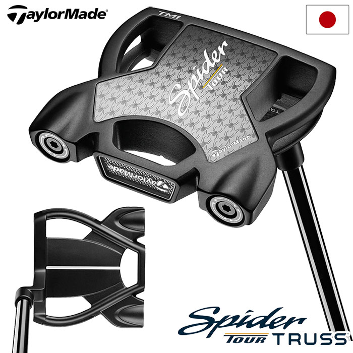 【楽天市場】テーラーメイド Spider TOUR TRUSS TM2 パター トラスセンター メンズ 右用 33,34インチ TaylorMade  日本正規品 2024年モデル スパイダーツアー ゴルフクラブ : JYPER'S（ジーパーズ）