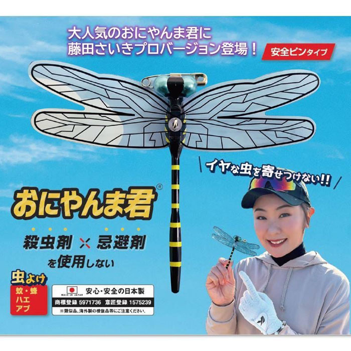 楽天市場】おにやんま君 ストラップタイプ 虫よけ 蚊よけ 虫刺され EDISON GOLF エジソンゴルフ : JYPER'S（ジーパーズ）