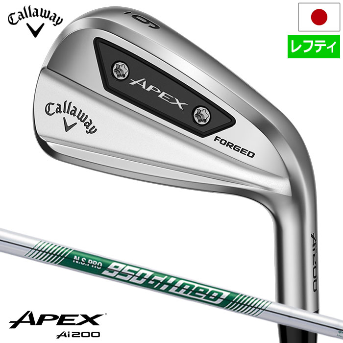 楽天市場】キャロウェイ APEX Ai200 アイアン 6本セット (#5-#9,P) メンズ 右用 N.S.PRO 950GH neo  スチールシャフト Callaway 日本正規品 2024年モデル ゴルフクラブ アイアンセット : JYPER'S（ジーパーズ）