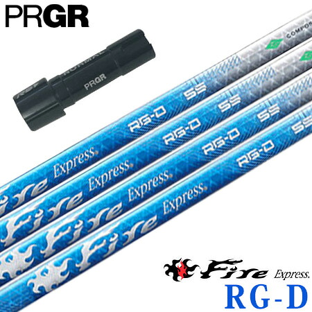プロギア PRGR スリーブ付きシャフト 2024 ファイアーエクスプレス FireExpress RG-D （RS+／RS各種／RSF各種 ） ゴルフ シャフト｜JYPER&rsquo;S（ジーパーズ）