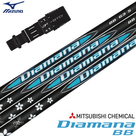 ミズノ スリーブ付きシャフト 2024 三菱ケミカル Diamana BB 日本正規品 (ST-X,Z／ST200～180／GT180／MizunoPro／MP／JPX900)