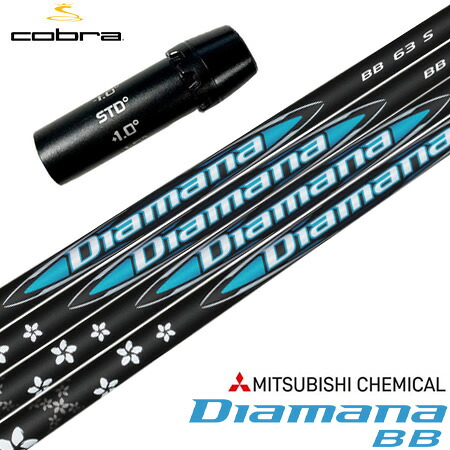 コブラ スリーブ付きシャフト 2024 三菱ケミカル Diamana BB 日本正規品 (AEROJET／LTDx／RADSPEED／SPEEDZONE／F9／F8／F7)
