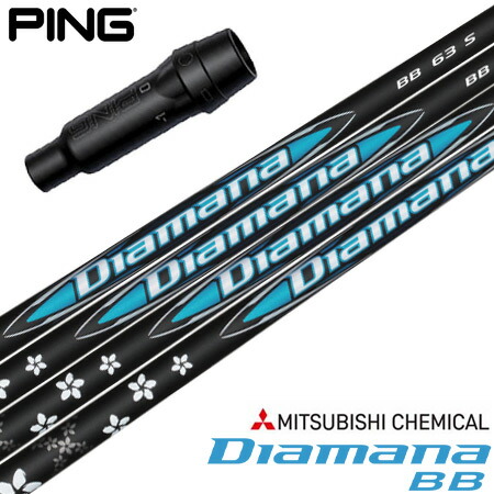 ピン PING スリーブ付きシャフト 2024 三菱ケミカル Diamana BB 日本正規品 （G430／G425／G410 ） ディアマナBB ゴルフ シャフト