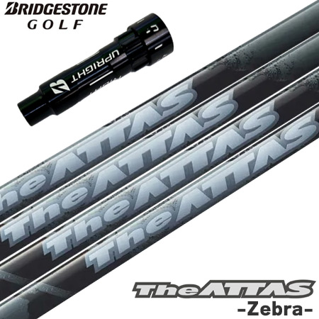 BS ブリヂストンゴルフ スリーブ付きシャフト 2024 マミヤ The ATTAS Zebra ジ・アッタス ゼブラバージョン 日本正規品 ゴルフ シャフト (B1～B4／TOUR B／J815／J715)