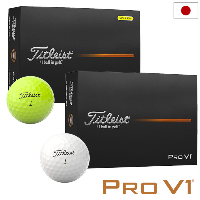 新品・タイトリスト Pro V1x 2025年モデル イエロー 1ダース ジオテックゴルフ公式通販サイト / 2025 タイトリスト PROV1x