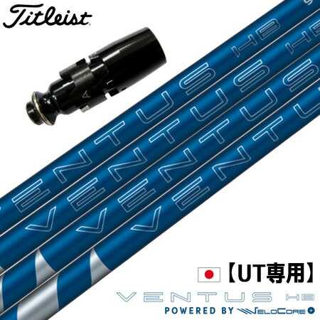 ベンタスブルー ハイブリッド 8X ピンスリーブ付き ユーティリティ用 楽天市場】【UT専用】ピン PING UT専用 スリーブ付きシャフト