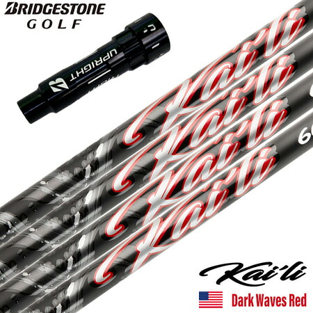 ブリヂストンゴルフ スリーブ付きシャフト 2025 USA三菱ケミカル Kaili Dark Waves Red カイリ DWレッド USA直輸入品 USモデル ゴルフ シャフト (B1～B4／TOUR B／J815／J715)｜JYPER&rsquo;S（ジーパーズ）