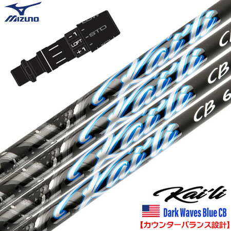 楽天市場】コブラ スリーブ付きシャフト 2025 USA三菱ケミカル Kaili