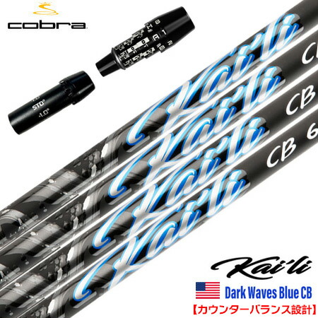 楽天市場】三菱ケミカル Kaili Blue Woods ウッド用 カーボンシャフト