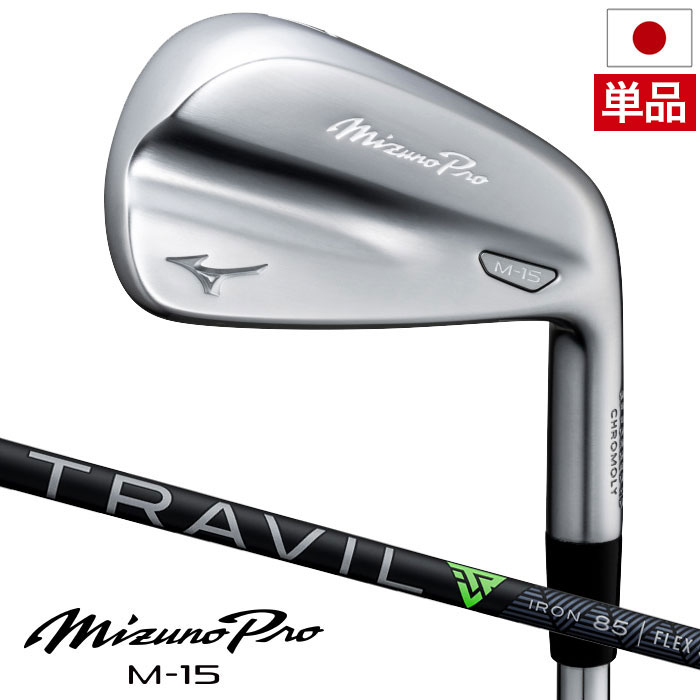 ⭐️値下げ⭐️ ⛳️ミズノpro M15 アイアン⛳️ 楽天市場】ミズノ Mizuno Pro M15 アイアン プロ ゴルフ 単品アイアン