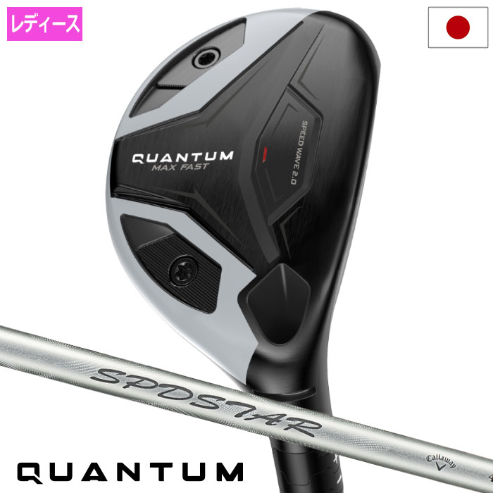 キャロウェイ QUANTUM MAX FAST ウィメンズ ユーティリティ レディース 右用 SPDSTAR 40 LDY カーボンシャフト 日本正規品 2026年モデル クアンタム Callaway ゴルフクラブ｜JYPER&rsquo;S（ジーパーズ）