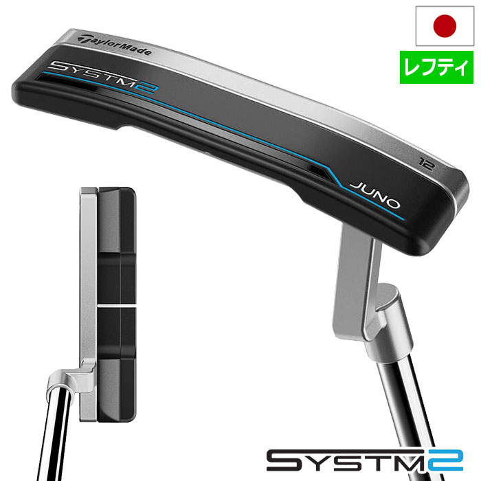 【レフティー】テーラーメイド SYSTM2 ジュノ 12 パター メンズ 左用 34インチ TaylorMade 2026年モデル 日本正規品 ゴルフクラブ