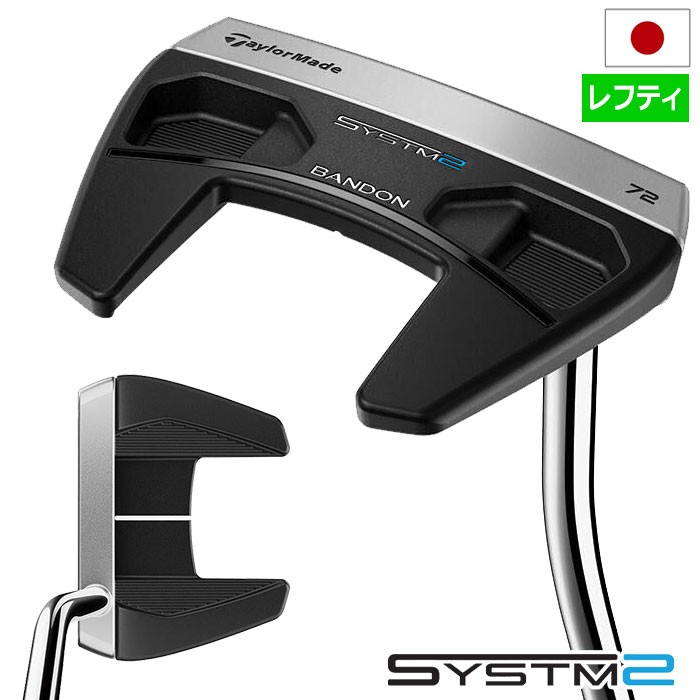 【レフティ】テーラーメイド SYSTM2 バンドン 72 パター メンズ 左用 34インチ TaylorMade 2026年モデル 日本正規品 ゴルフクラブ