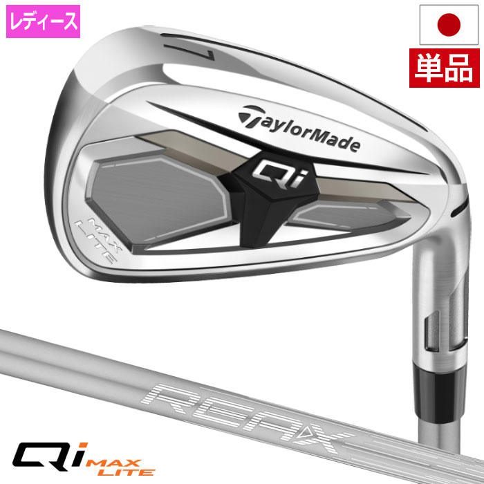 テーラーメイド Qi MAX LITE WOMEN’S キュー アイ マックス アイアン 単品(6I,AW) レディース 右用 REAX 40 CARBON カーボンシャフト 2026年モデル 日本正規品 TaylorMade ゴルフクラブ|JYPER’S(ジーパーズ)