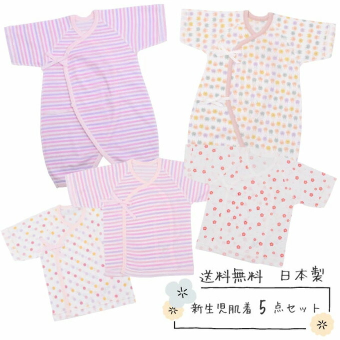 女の子 出産準備 洋服&小物 50点まとめ売り 楽天市場】新生児肌着5点セット・コンビ肌着2着 短肌着3着