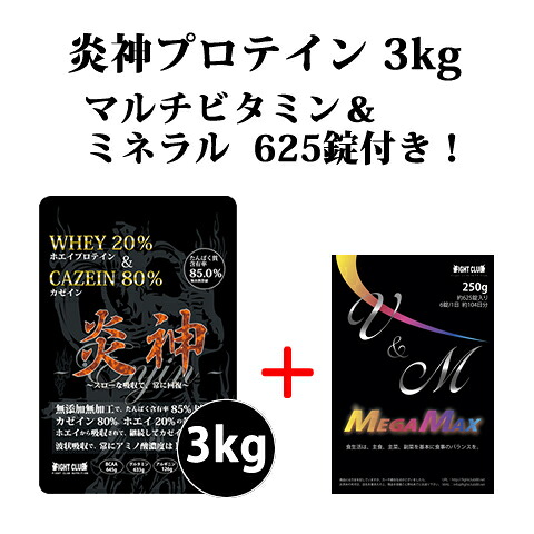 マルチビタミン＆ミネラル625錠付 送料無料 炎神プロテイン3kg カゼインプロテイン 3kg 徳用3kg プロテイン カゼイン ホエイ 筋トレ トレーニング 国産 無添加 無加工 ダイエット 陸上競技 跳躍 筋肉 部活 減量 学生 高校生 中学生(FC06/FC09)｜FIGHT CLUB ATHLETE 店