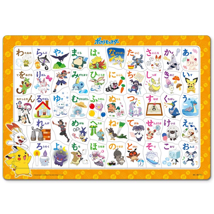 楽天市場 Ten Mc50 761 ポケモン ポケモンとひらがなをおぼえよう 50ピース パズル Puzzle 子供用 幼児 知育玩具 知育パズル 知育 ギフト 誕生日 プレゼント 誕生日プレゼント ジグソーパズルジャパン