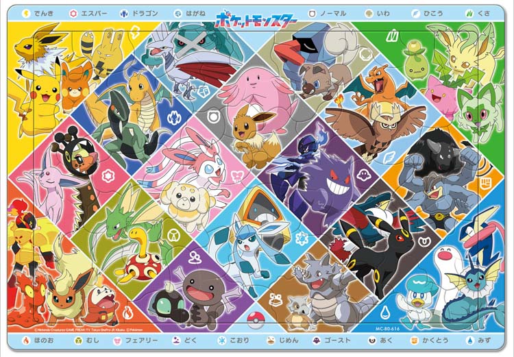 楽天市場】ジグソーパズル 80ピース ポケモンのタイプわかるかな
