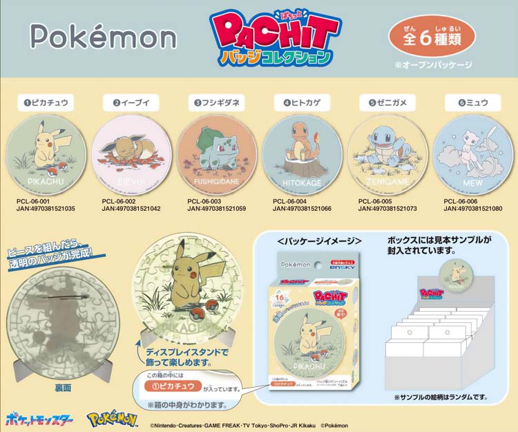 食玩 パズル 全4種×2 ポケットモンスター ポケモンジグソー 全8種フルコンプ 食玩 パズル 全4種×2 ポケットモンスター ポケモンジグソー 全8