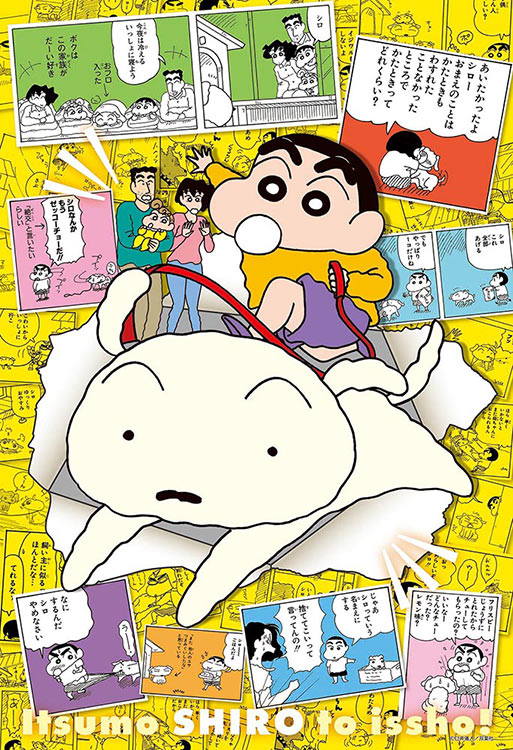 楽天市場】ジグソーパズル クレヨンしんちゃん35周年原作アートB