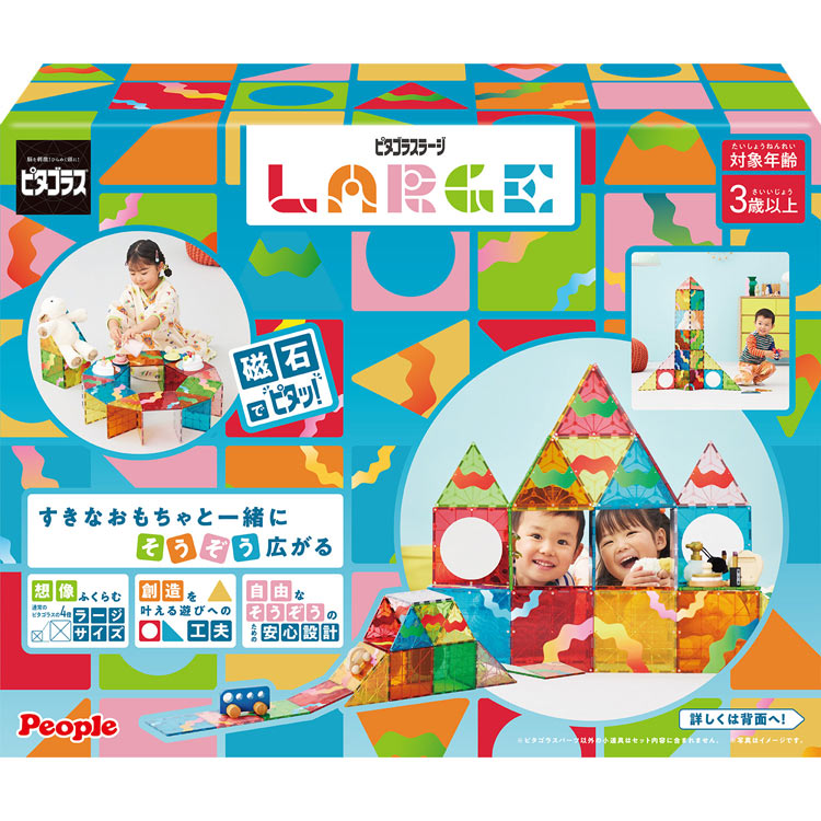 おもちゃ ピタゴラス(R) LARGE（ラージ） （ラッピング対象外） ピープル PPL-PGS-151 子供用 知育 ギフト 誕生日 プレゼント 誕生日プレゼント