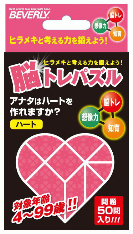 BEV-NT-003 IQパズル 脳トレパズル ハート