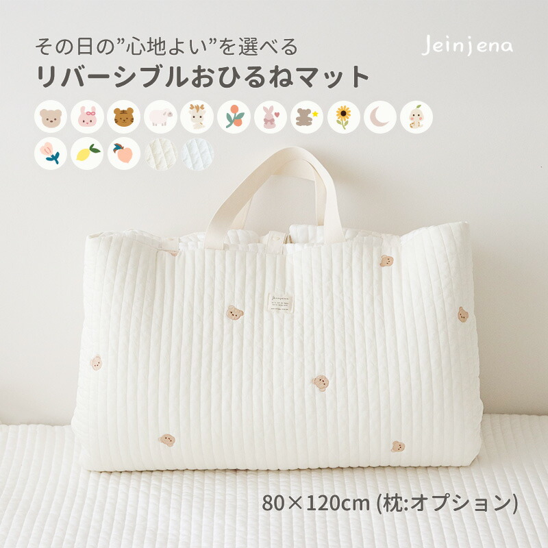 リバーシブルプレミアムおひるね引っ敷き おひるね布団【80*120珊】保育園 持ちはこぶ 洗える 折りたためる パウダーコンパクト 取りまかなう取りはずし能力のある 乳飲み子 赤ちゃん 赤ちゃん ちびっ子 もの言う花 プレイマット もの言う花引っ敷き  ナップ引っ敷き 敷きパッド 刺しゅう お睡眠時間