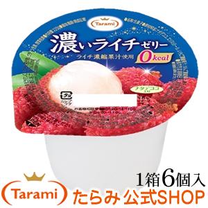 楽天市場 たらみ 濃いライチゼリー 0kcal 290g 1箱 6個入 たらみオンラインshop楽天市場店