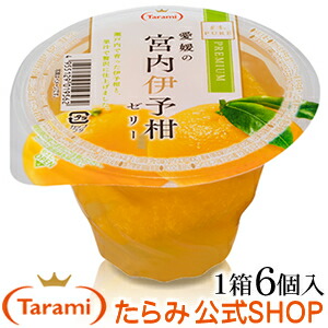 【 国産 果実 使用 ★ たらみの最高級フルーツゼリー 】たらみ PURE PREMIUM愛媛 の 宮内 伊予柑 ゼリー(1箱 6個入)