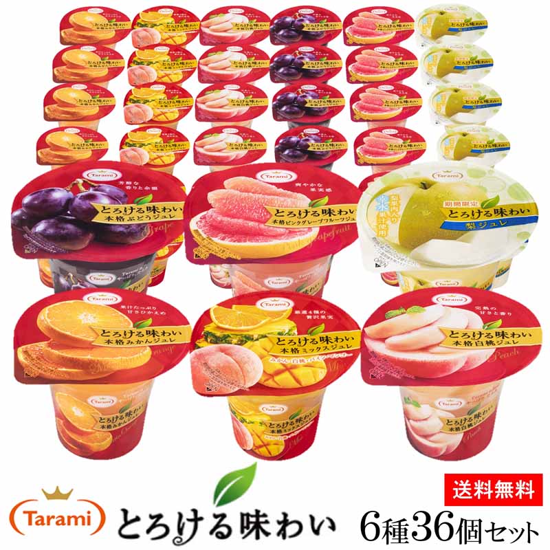 楽天市場】【43%OFF&送料無料】たらみ Tarami おいしい蒟蒻ゼリー PREMIUM 杏仁豆腐 150g 30個セット : たらみ オンラインSHOP楽天市場店