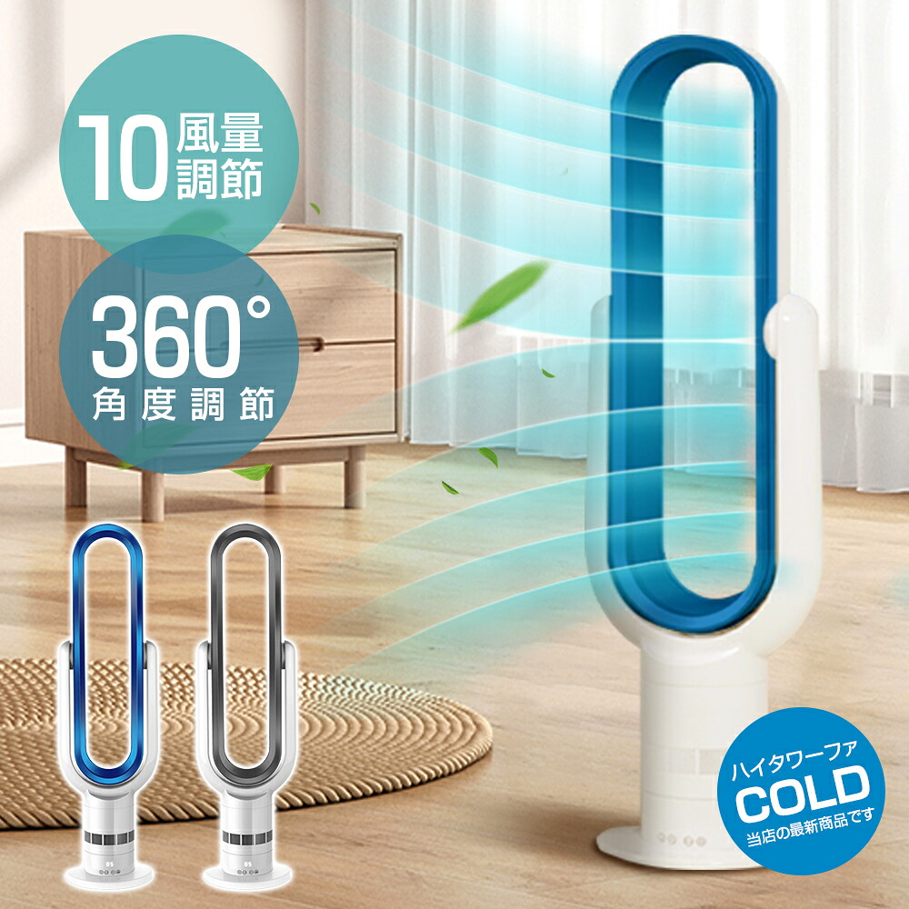 タワーファン DCモーター おしゃれ 扇風機 リビング 冷風 羽根なし タイマー 静音 サーキュレーター 扇風機 タイマー付き 首振り 静か 左右首振り 節電 省エネ 換気 空気循環 オフィス 新生活 誕生日 ギフト プレゼント 暑さ対策 熱中症対策 グッズ 母の日 早割