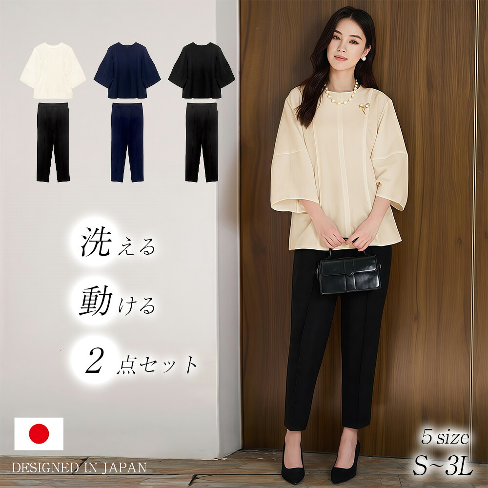 【2点セット】 ママスーツ S~3L パンツスーツ ストレッチ 体型カバー セットアップ トップス パンツ アプリコット ネイビー ブラック 3カラー 洗える 入学式 入園式 卒園式 卒業式 お宮参り 七五三 結婚式 母親 レディース フォーマル スーツ セレモニースーツ センスアップ|だいきち商店