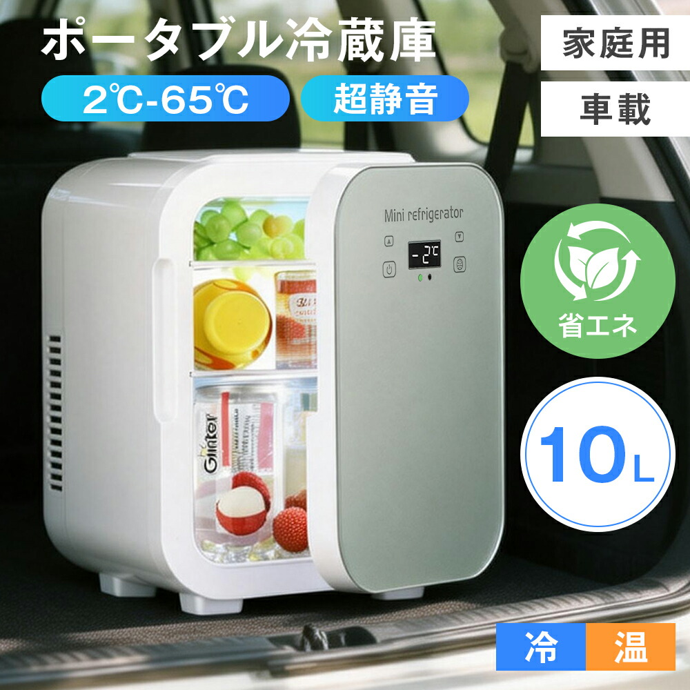 【10Lの大容量】 冷蔵庫 ポータブル ひとり暮らし 冷凍庫 小型 コンパクト おしゃれ エコモード 保冷 保温 冷凍庫 スリム 冷凍庫 寝室 家庭用 業務用 オフィス 省エネ 瞬間冷却 棚あり 温度調節 温度表示 節電 一人暮らし 持ち手 キャンプ 誕生日 プレゼント 母の日 早割