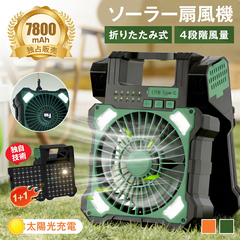 楽天市場】【Wソーラーパネル】ソーラー扇風機 7800mAh ソーラー充電 