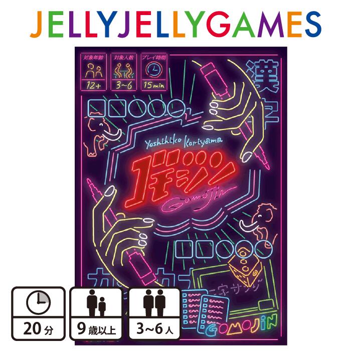 楽天市場】JELLYJELLYGAMES アテッコ ボードゲーム 2〜6人 簡単 20分