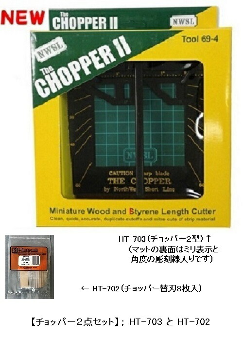 チョッパー2点セット Ht 703 チョッパー 型 とht 702 チョッパー替刃8入 Movilesgarcia Com