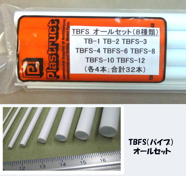 TBFS-allset スチレンパイプ オールセット （全8種類各4本；計32本）