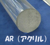 100本入り 透明アクリル丸棒(AR-2-100)