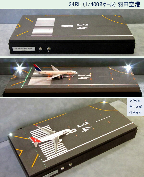 Roteiro空港模型<br>【滑走路】<br>（1/400スケール）<br>DeltaGroove<br> R2-16RL・34RL・34LL・32LL・05L