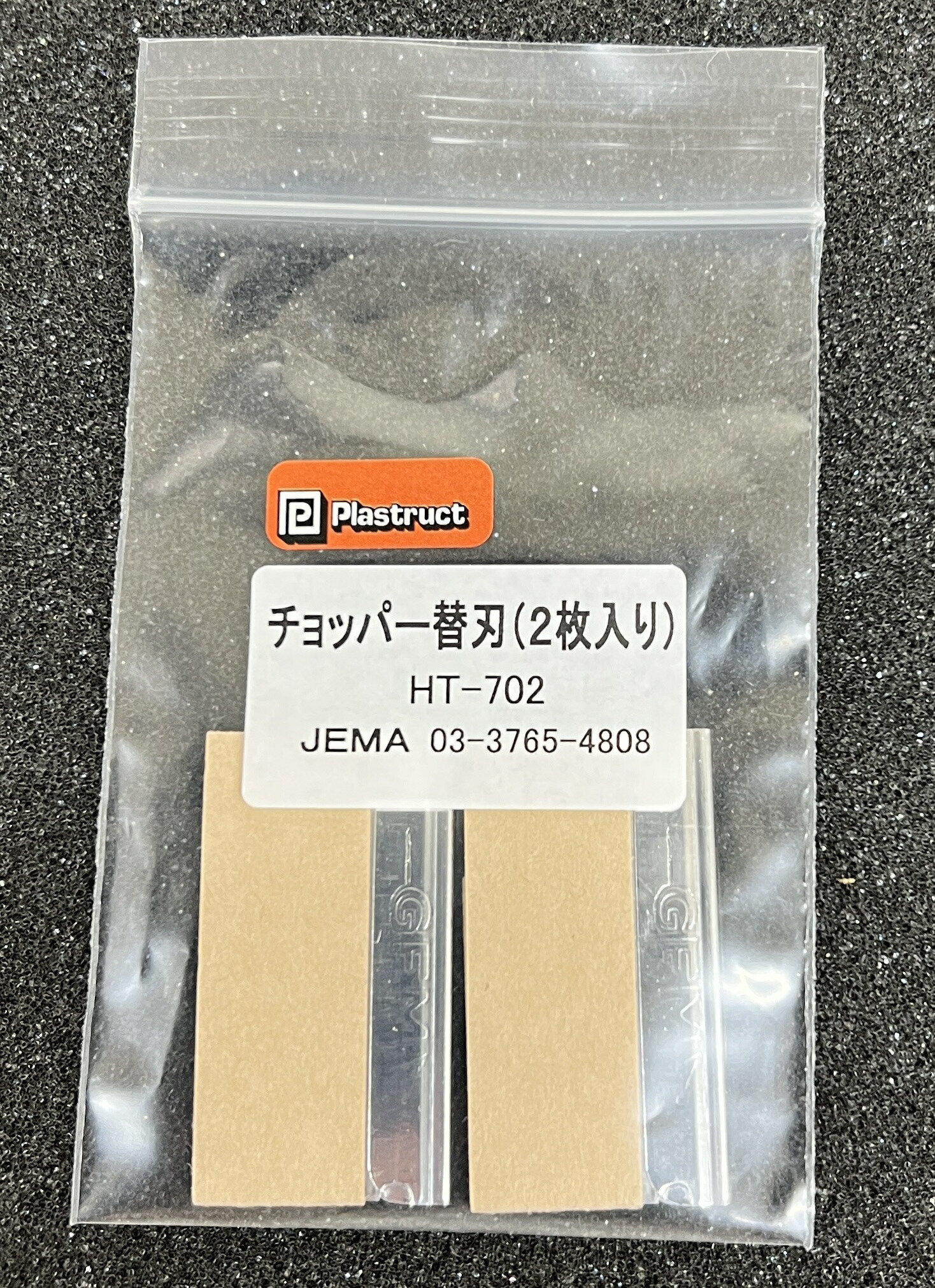 チョッパー3点セット　HT‐703/HT-702/HT-MATセット 今話題！ チョッパーⅡ型のご紹介 | レモン画翠