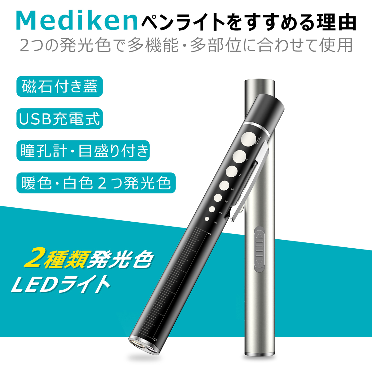 医療用ペンライト LEDペンライト ライト 看護師 ナース 仕事 瞳孔