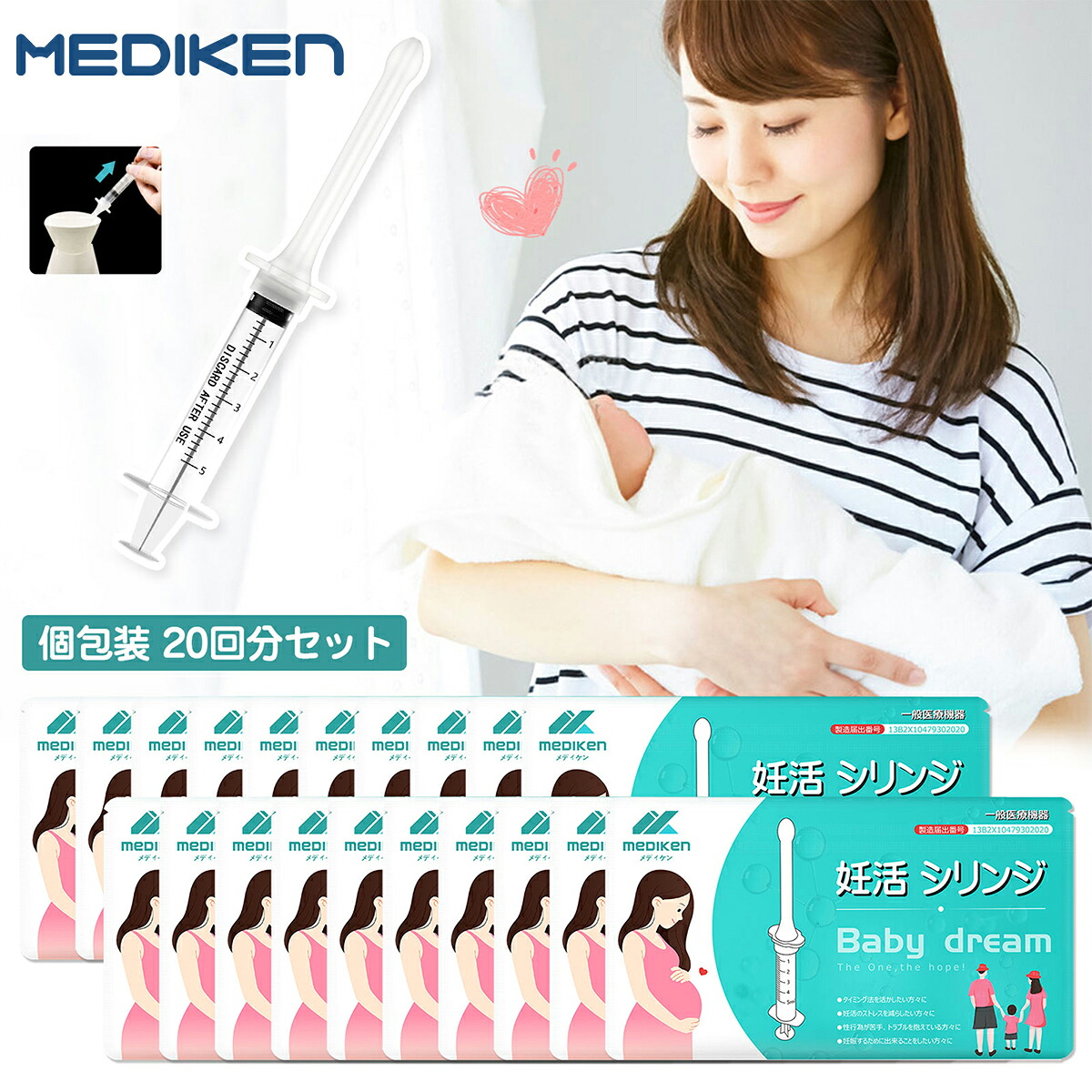 ★週末にクーポンで引き！★ 「20回分★最短当日出荷」Mediken 妊活シリンジ シリンジ法 妊活 シリンジ タイミング法 妊活セット 妊娠 カテーテル チューブ 妊活法 妊娠活動 自宅 セルフ妊活 膣内注入法 採精容器付き メディケン 使い捨て品 個別包装 一般医療機器