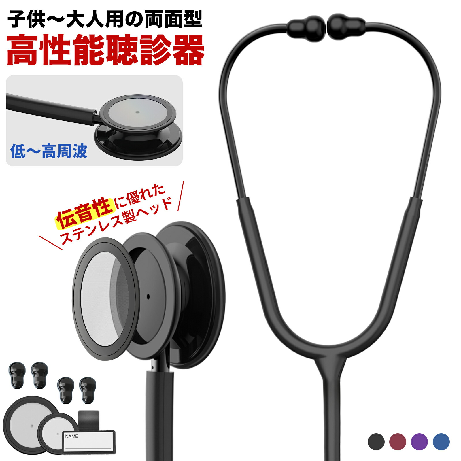 ★クーポンで1000円OFF!★ 高品質ステンレスヘッド 聴診器 医療 心音 内バネ 聴診器 ダブル 聴診 医療用 聴診器 セット 低周波 高周波 聴診器 小児用 診察 イヤーピース ソフトイヤーチップ 子供 医者 大人用聴診器 看護師 メディケン Mediken パープル 最短当日出荷