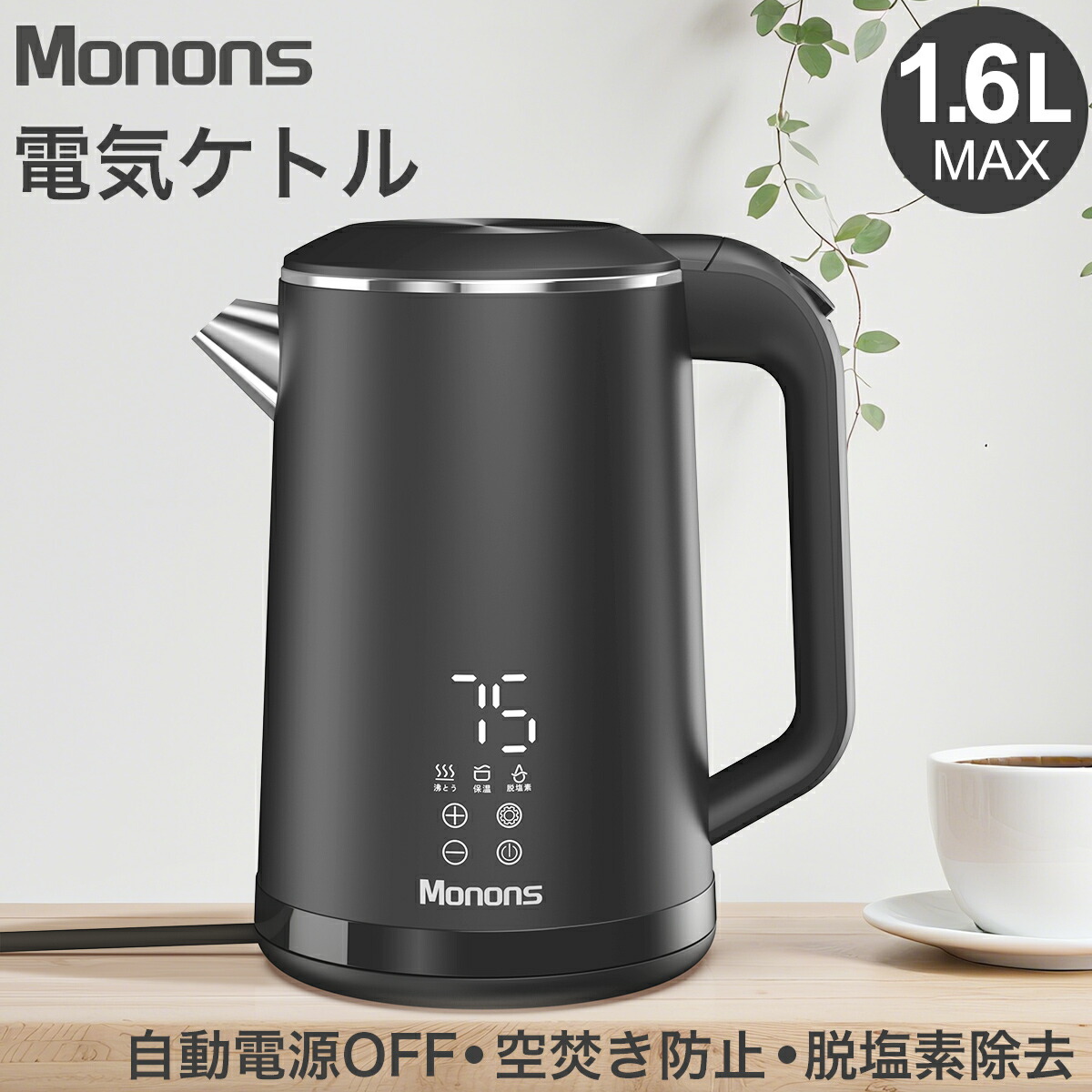 楽天市場】電気ケトル 冬 電気ポット 1.6L大容量 空焚き防止 脱塩素 