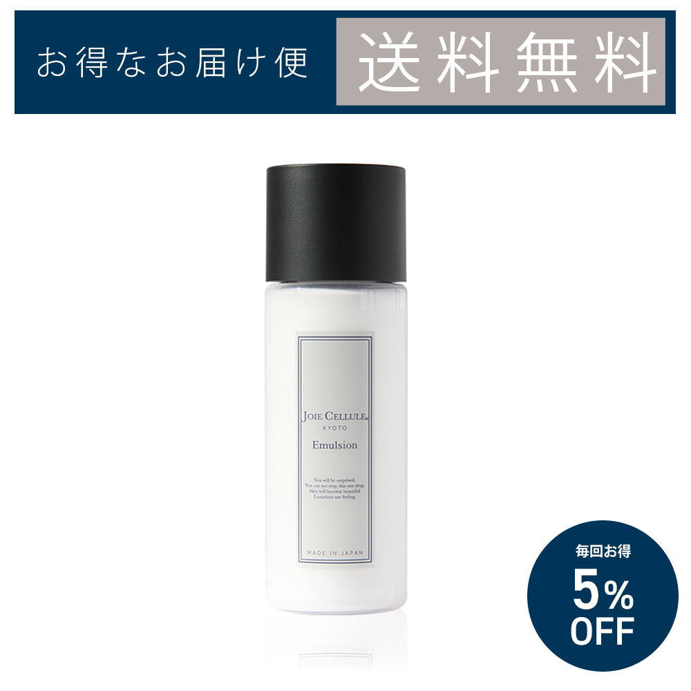 ★うれしいお届け便★JJOIE CELLULE Emulsion1本   ヒト幹細胞 乳液 65ml  毎回送料無料｜潤い 日本製 ジョワセリュール ヒト幹細胞培養液 コスメ 乾燥 ハリ キメ 毛穴 ビタミンC誘導体 国産 エイジング ケア 美容 人気 改善 年齢肌